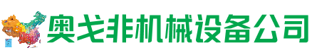 广灵县回收加工中心:立式,卧式,龙门加工中心,加工设备,旧数控机床_奥戈非机械设备公司